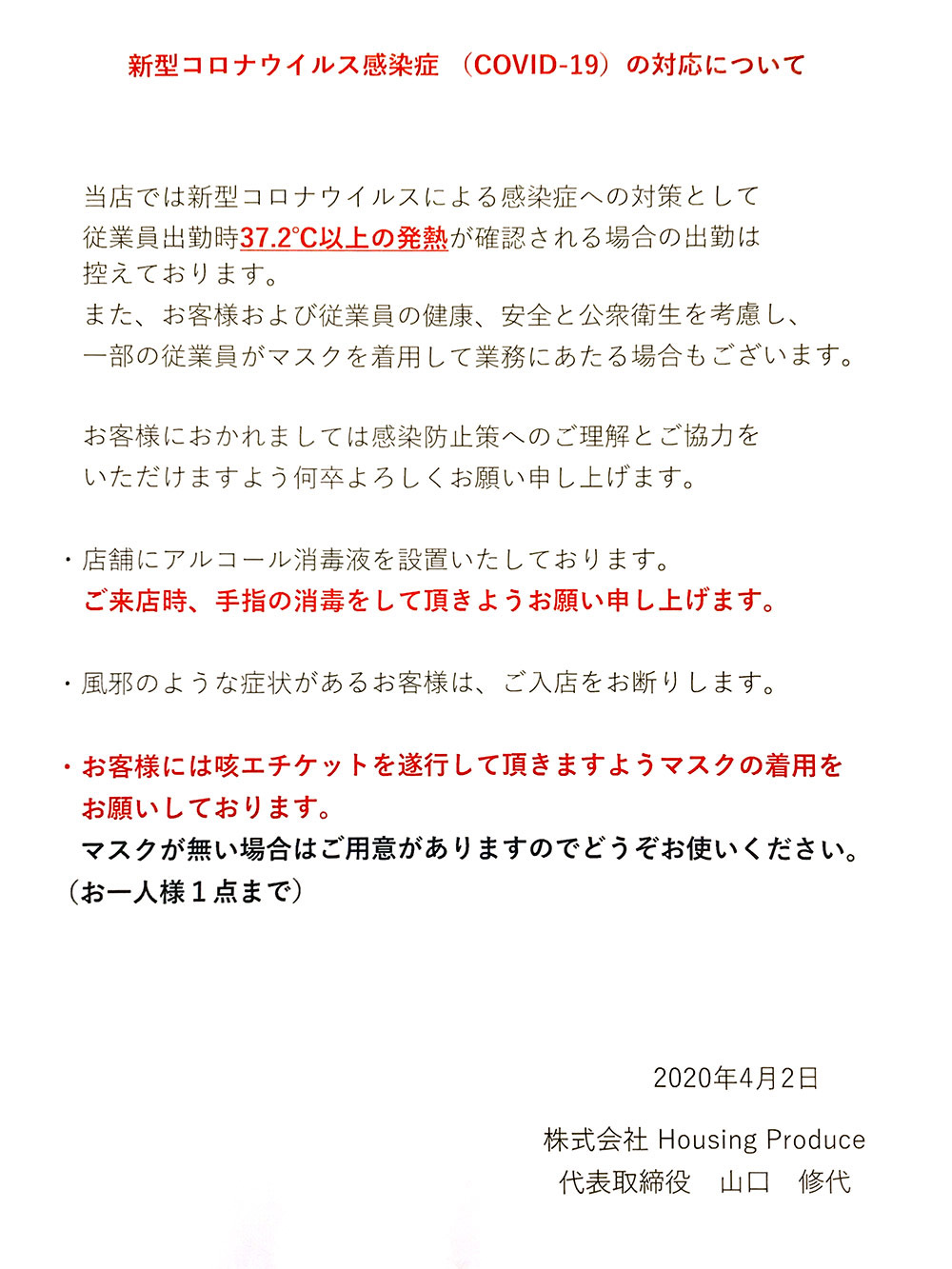 新型コロナウイルス感染症 (COVID-19)の対応について