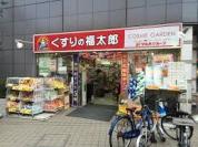 くすりの福太郎船橋本町1丁目店