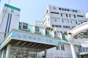 社会医療法人社団菊田会習志野第一病院