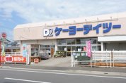 ケーヨーデイツー東船橋店