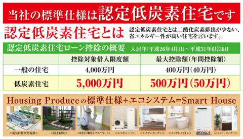 弊社建物標準仕様