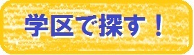 <a href="https://www.hou-pro.jp/school" target="_blank">この文字をクリック。</a>