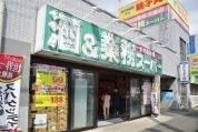 業務スーパー船橋店